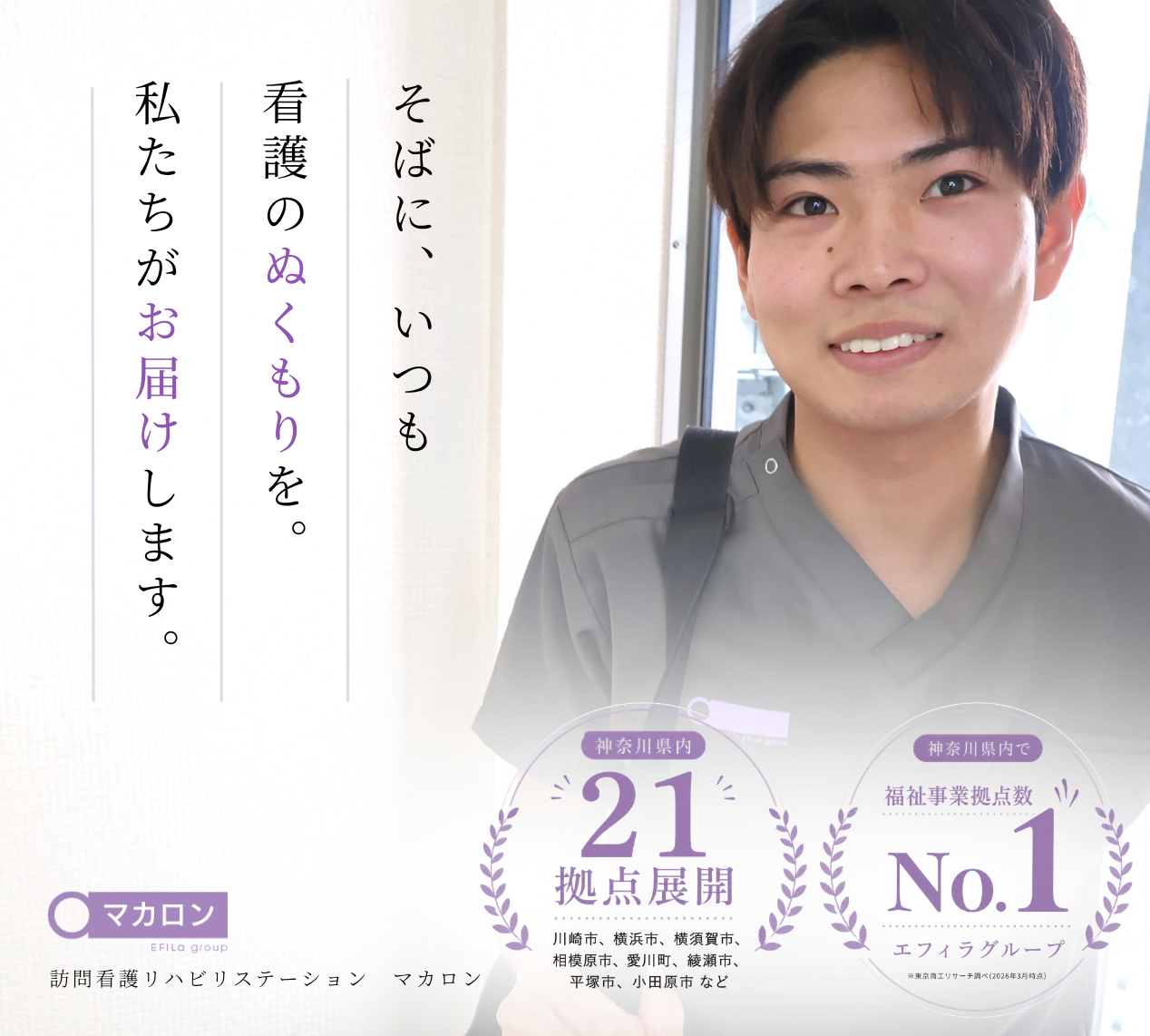 訪問看護リハビリステーション マカロン